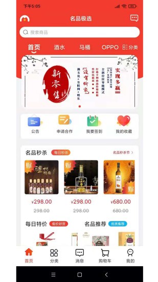 名品极选 截图3