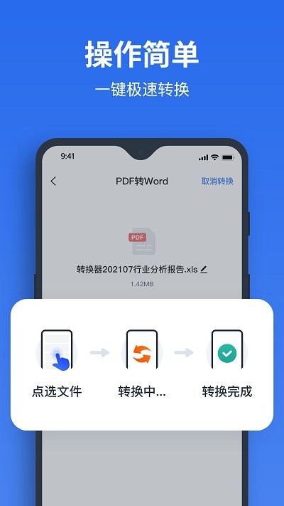 指尖pdf转换器软件 截图4