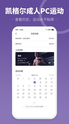 凯格尔PC运动 截图1