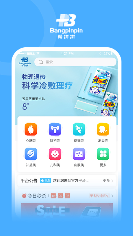 帮拼拼app 截图1