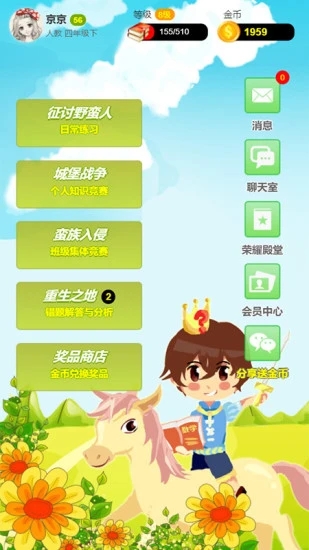 小学数学王app 截图4