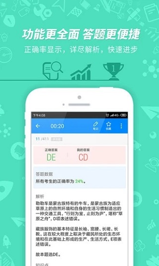 导游证考试app 截图4