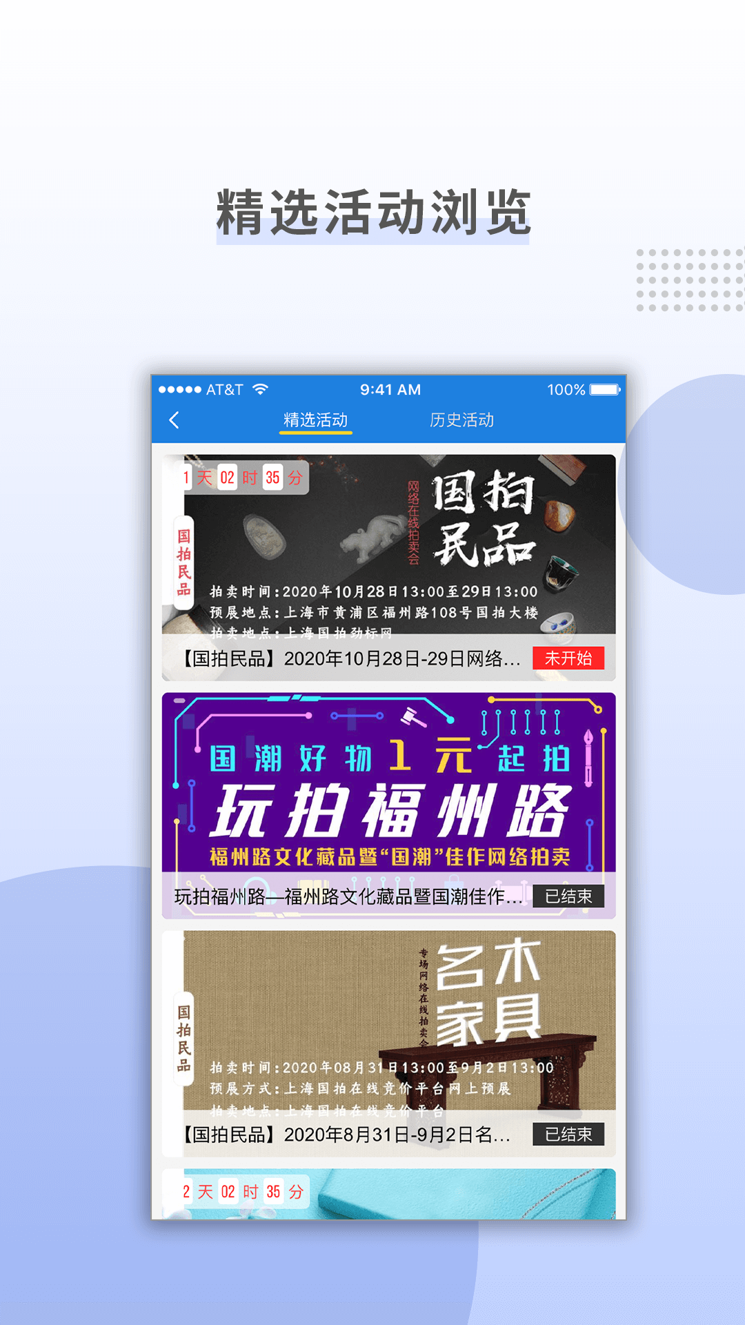 上海国拍app