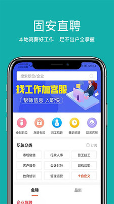 固安直聘app 截图3