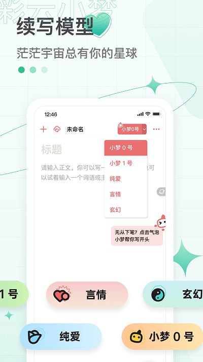 彩云小梦app下载