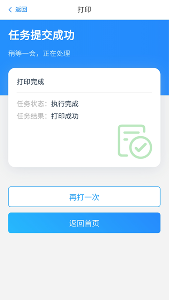 链科云打印 截图4