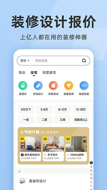 装修报价大全app 截图2