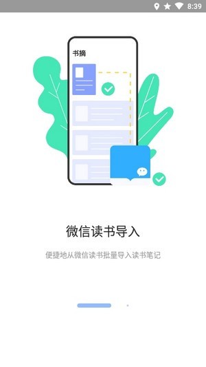 糯词笔记 截图4