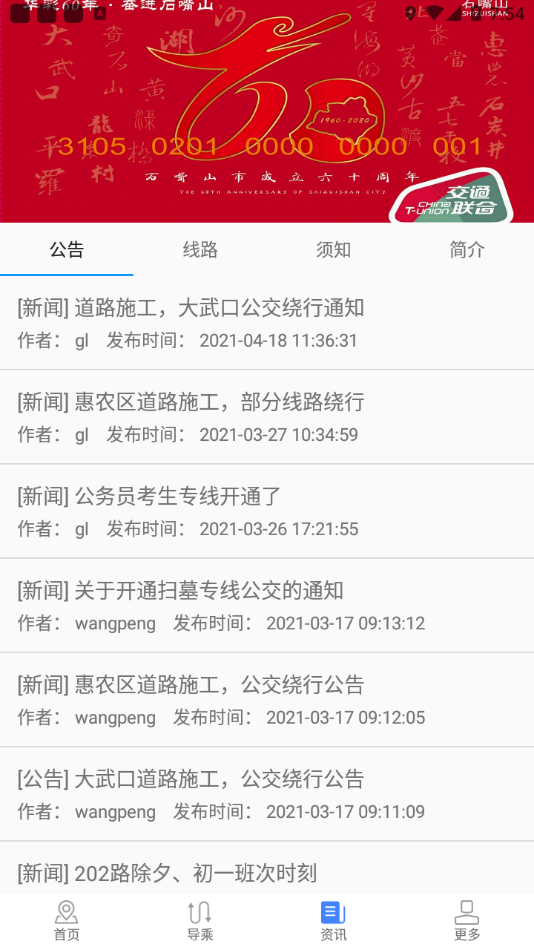 阡陌公交app 截图3