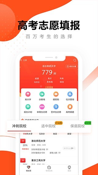 英才高考志愿 截图2