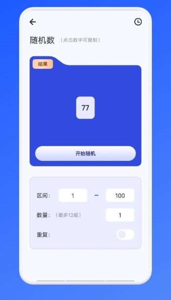 今天吃啥 截图1