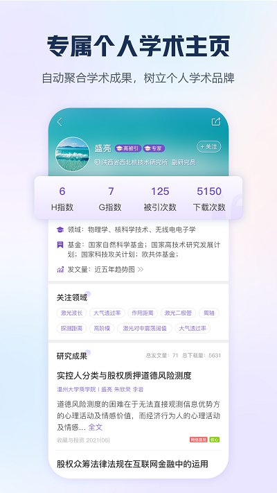 中国手机知网app