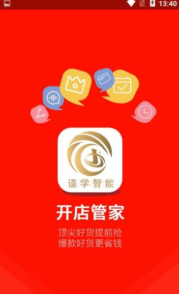谨学分销 截图1