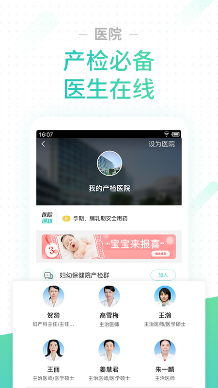 孕期伴侣app 截图2