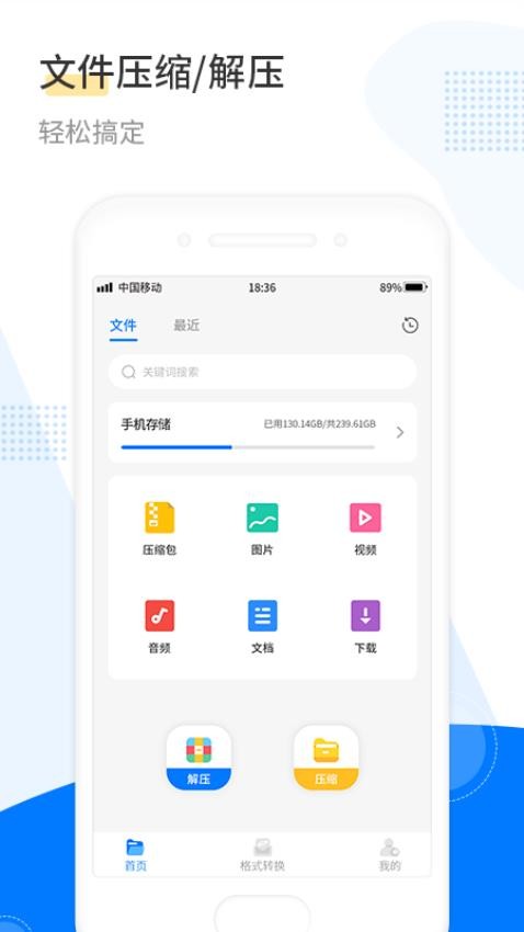 解压王 截图2