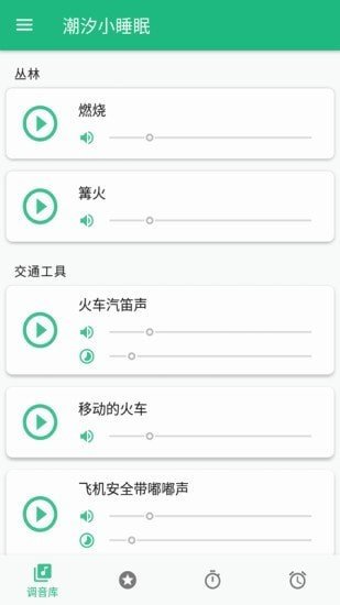 潮汐小睡眠APP