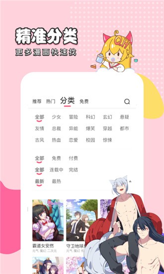 千千漫画 截图2