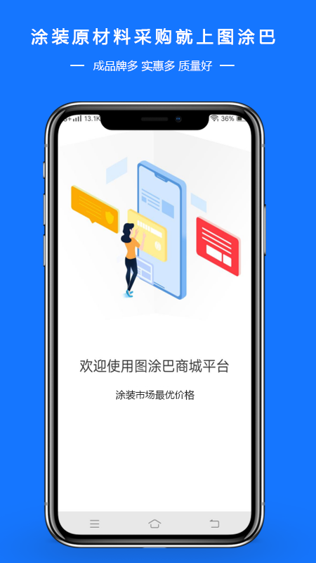 图涂巴商城平台app 截图4