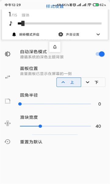 volume styles最新版 截图1