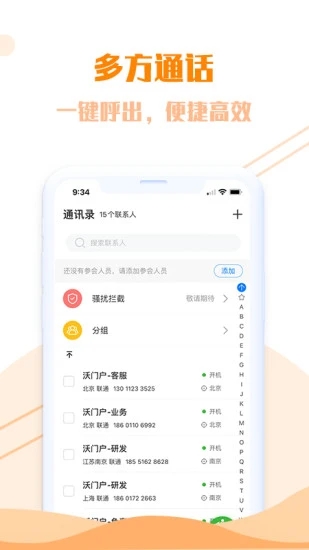 沃门户客户端 截图2