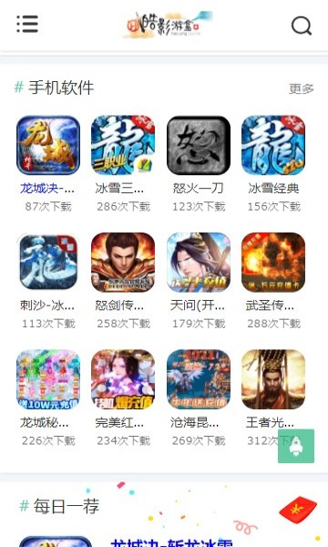 皓影游盒app 截图2