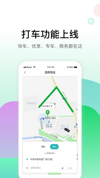 小南租车客户端(畅易行) 截图4