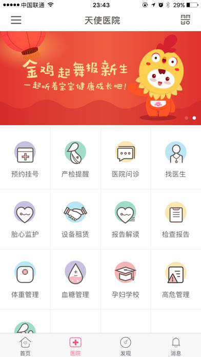 天使医生app 截图1