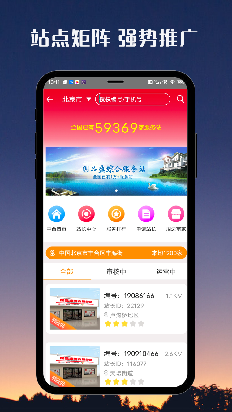 国品通app