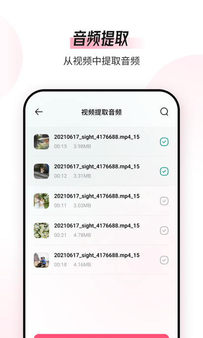 音频编辑转换器app 截图3