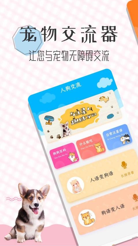 猫语翻译宝2024 截图2