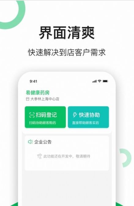 易健康云药房平台 v2.1.7