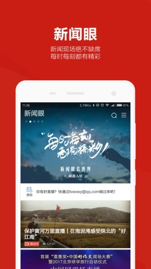 中国网客户端 截图5