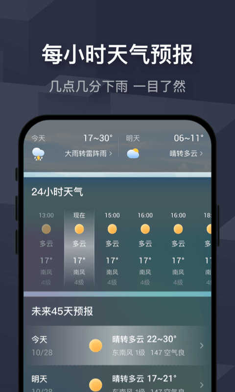 飞鱼天气预报 截图1