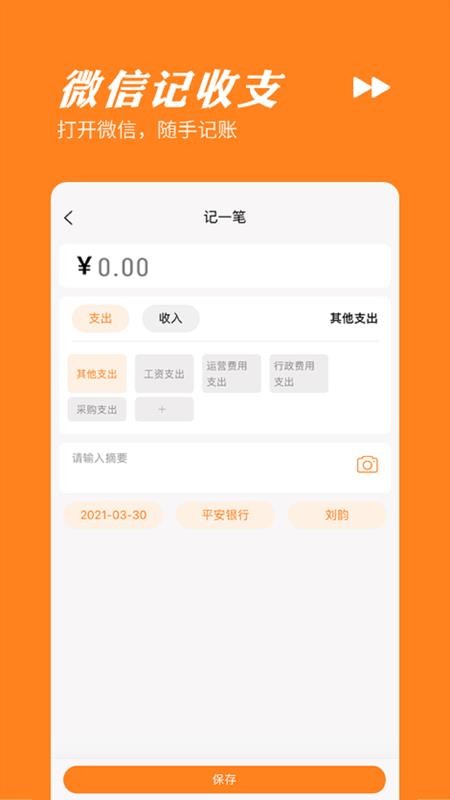 橙子记账通app 2024082001