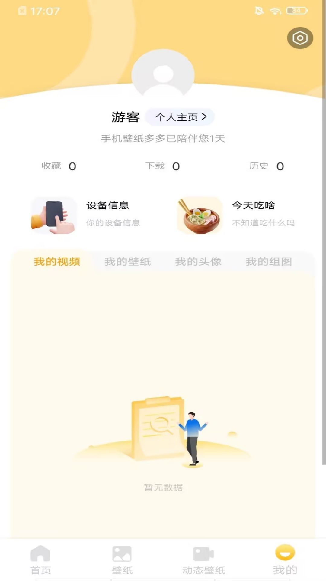 芯梦手机壁纸多多app