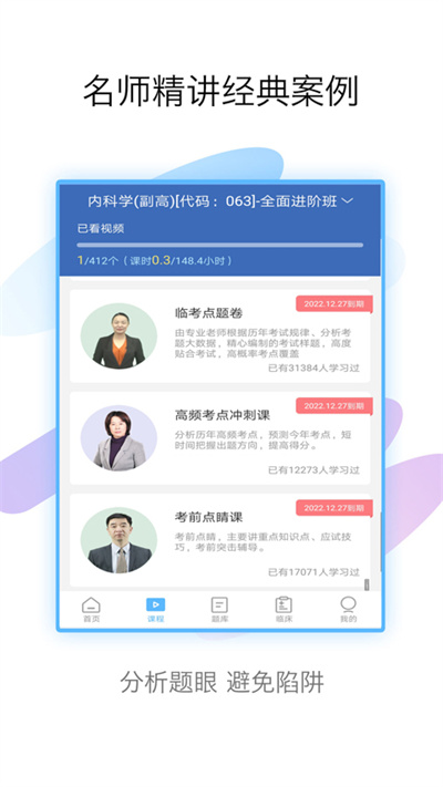 内科高级职称考试宝典 截图3