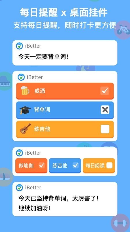 iBetter 截图1