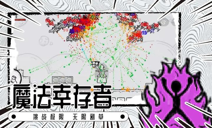 魔法幸存者手机版 截图6