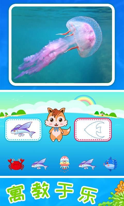 儿童宝宝海洋世界app 截图4