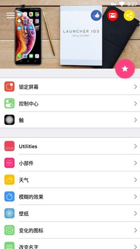 ios launcher13中文版