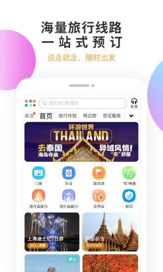 甜程旅行网app 4.2.1 截图2