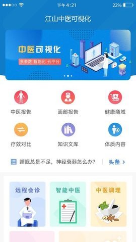 中医可视化 截图2