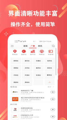 FM电视台收音机app 截图3