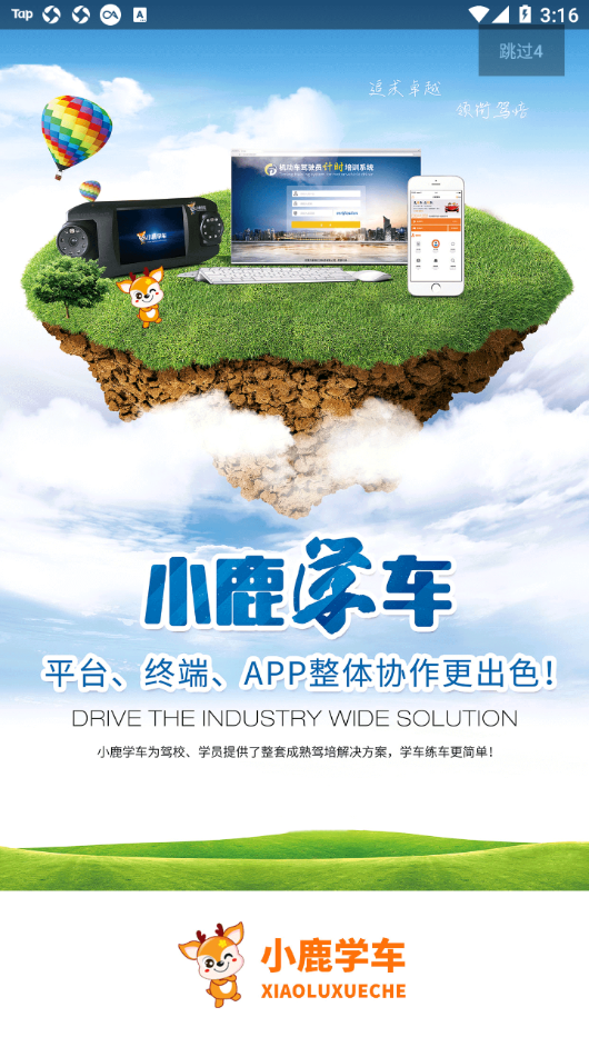 小鹿学车GB app 截图4