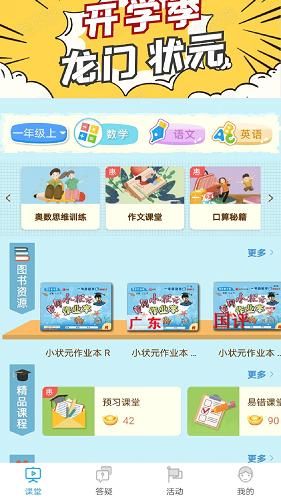 龙门课堂 截图3