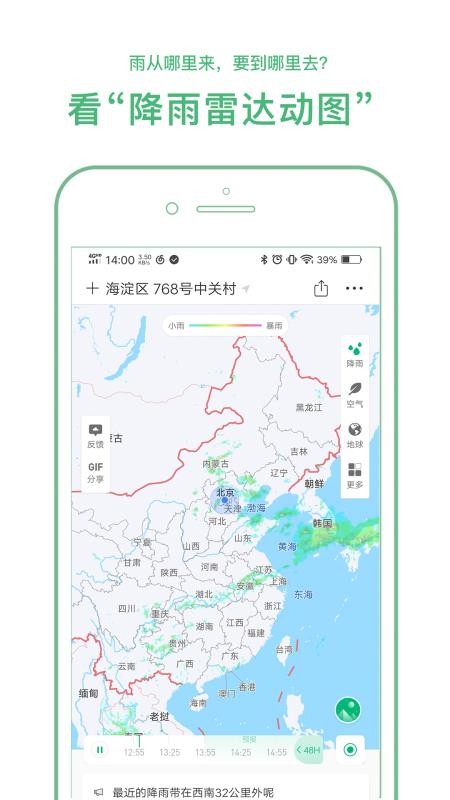 彩云天气Pro最新版 截图2