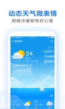 即刻天气 5.8.010 截图3