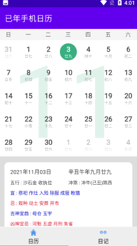 已年手机日历app 截图1