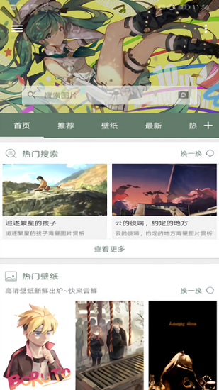 搜图神器最新版 截图1