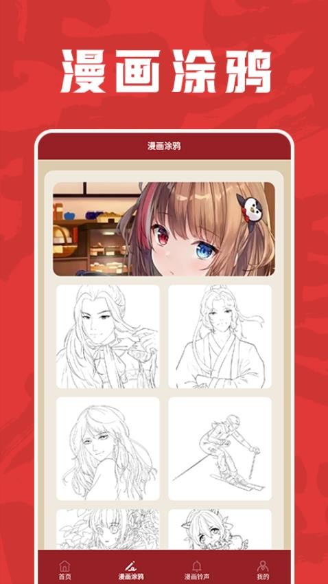 包子漫画工具app 截图1